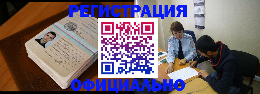 прописка для работы в Ковылкино