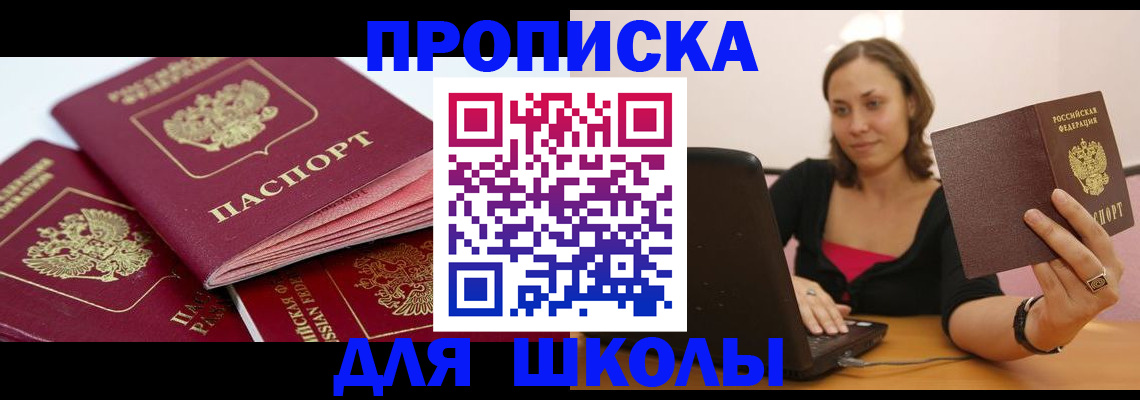 прописка законно в Ковылкино