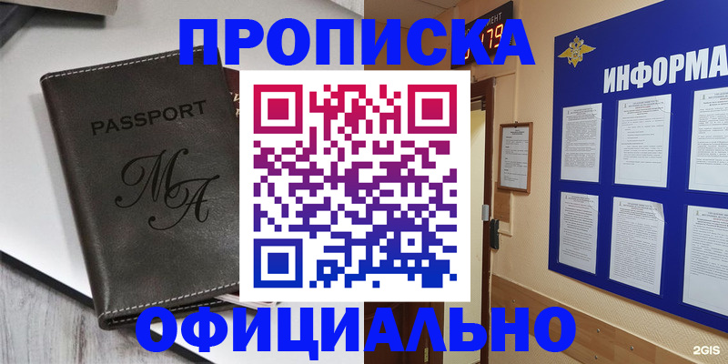 прописка 2025 в Ковылкино